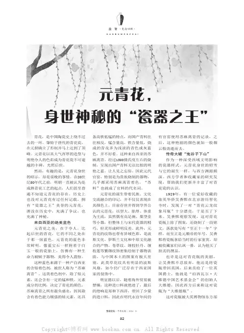 元青花，身世神秘的“瓷器之王”