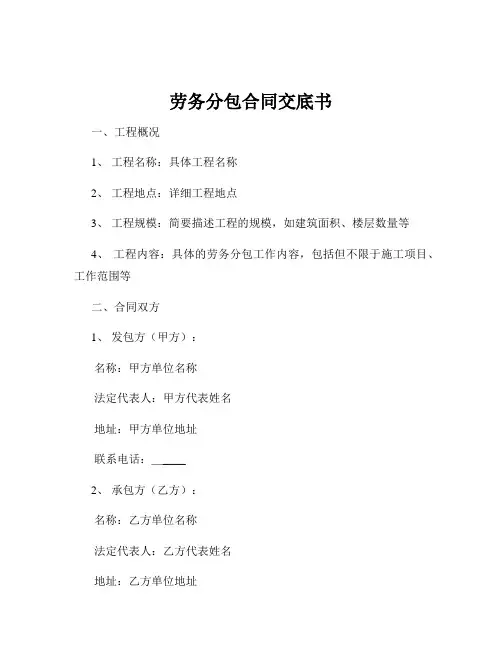 劳务分包合同交底书