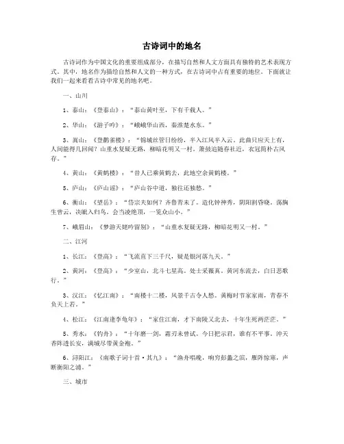 古诗词中的地名