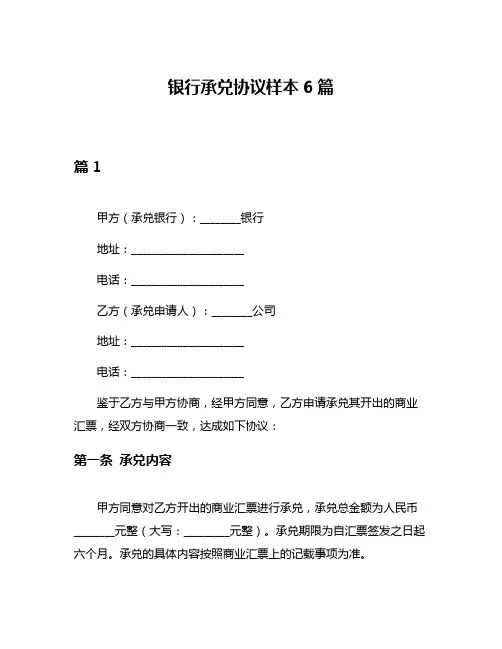 银行承兑协议样本6篇