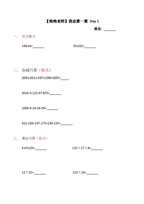 计算小能手 天养成计划 学而思三年级