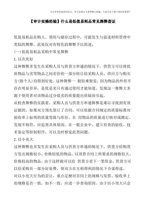 【审计实操经验】什么是低值易耗品常见舞弊查证