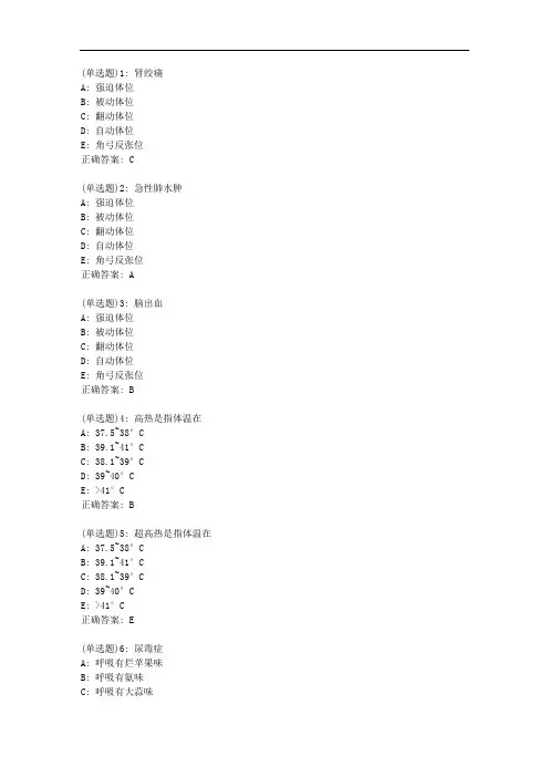 北京中医药大学20秋《诊断学基础Z》平时作业5答案