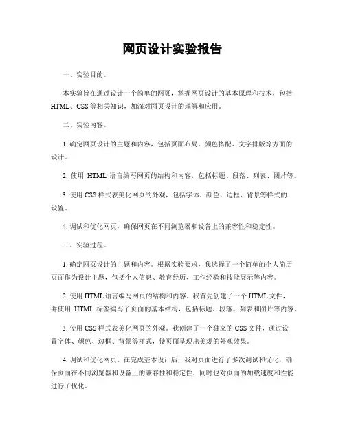 网页设计实验报告