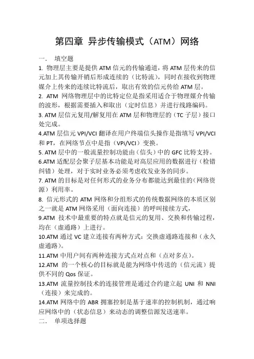 电信机务员题库-异步传输模式