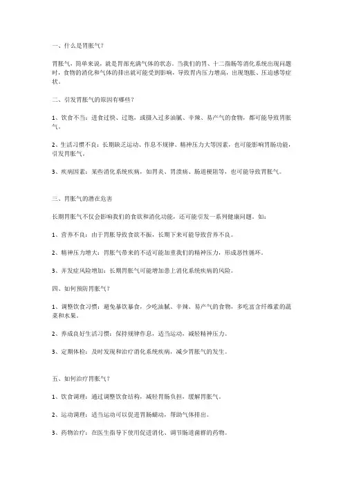 告别胃胀气,你得认识这五点