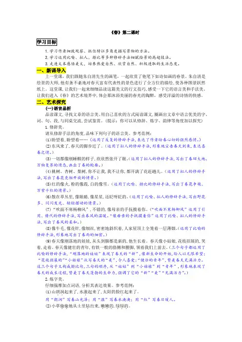 《春》第二课时教学设计