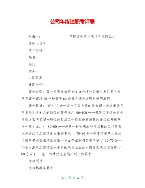 公司年终述职考评表