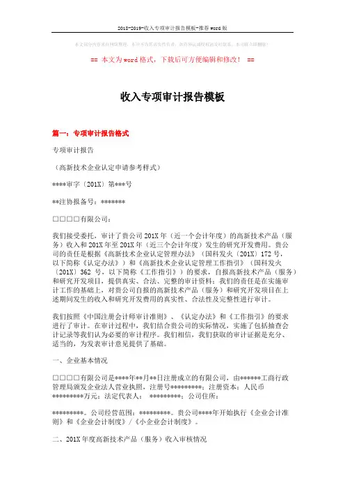 2018-2019-收入专项审计报告模板-推荐word版 (9页)