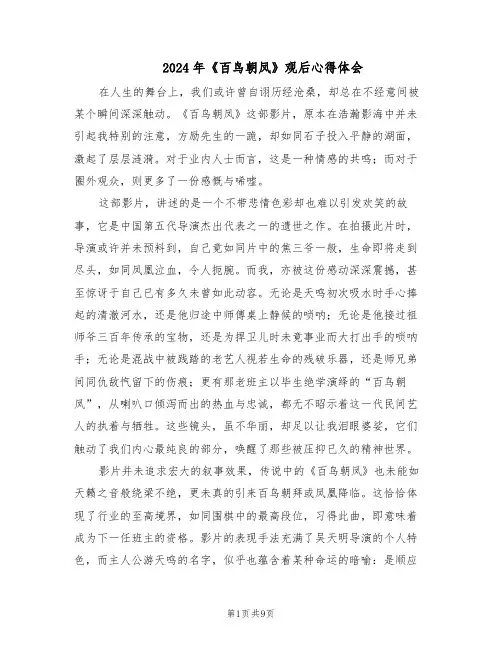2024年《百鸟朝凤》观后心得体会（五篇）