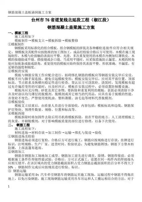 钢筋混凝土盖梁施工方案