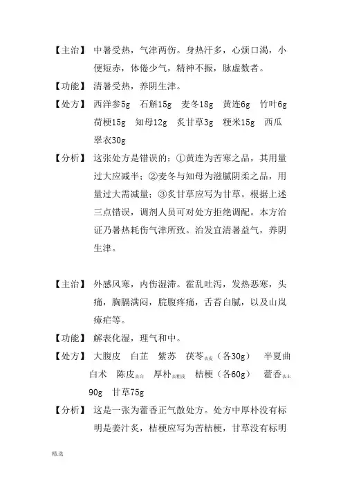 中药处方分析(整理).doc