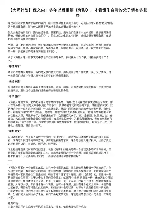 【大师计划】倪文尖：多年以后重读《背影》，才看懂朱自清的父子情有多复杂