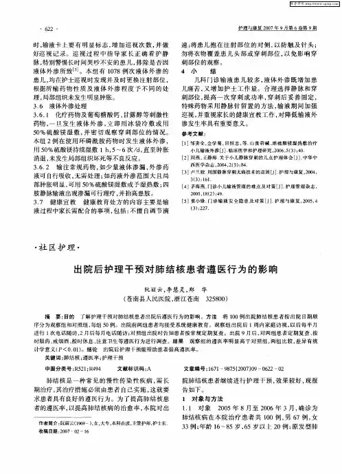 出院后护理干预对肺结核患者遵医行为的影响