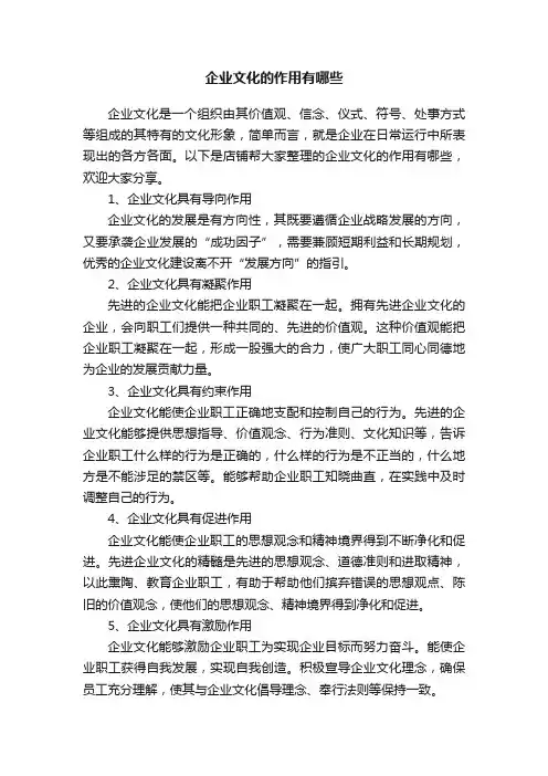 企业文化的作用有哪些