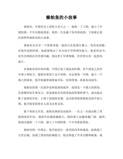 秦始皇的小故事