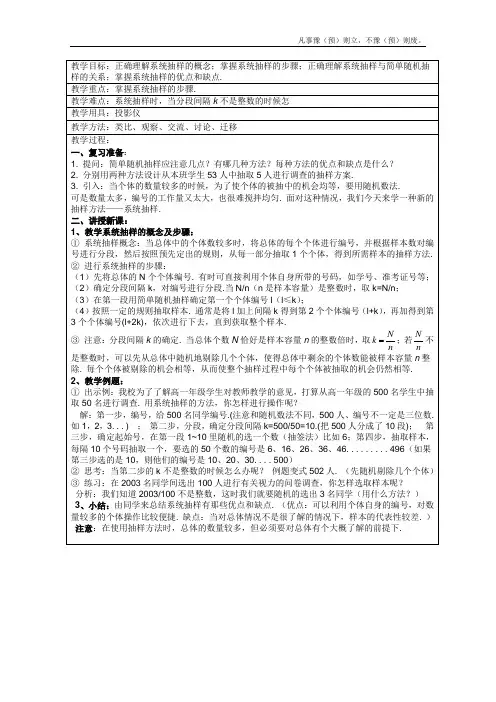 人教A版高中数学必修三教案系统抽样新课标