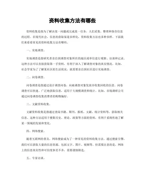 资料收集方法有哪些