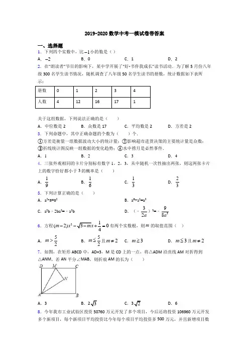 2019-2020数学中考一模试卷带答案