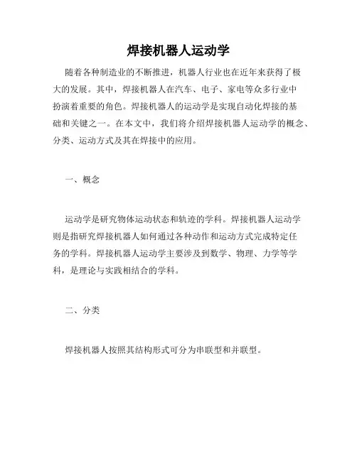 焊接机器人运动学