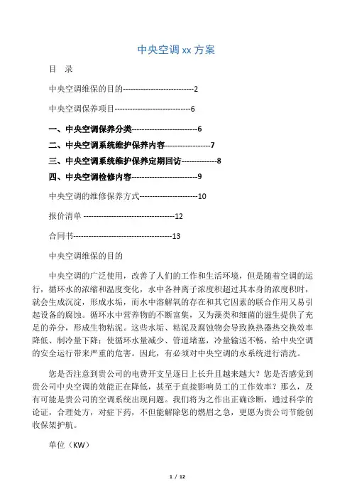 中央空调保养方案