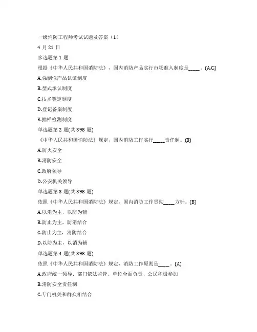 一级消防工程师考试试题及答案