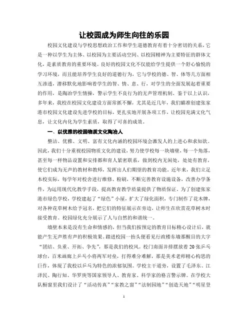 让校园成为师生的向往乐园