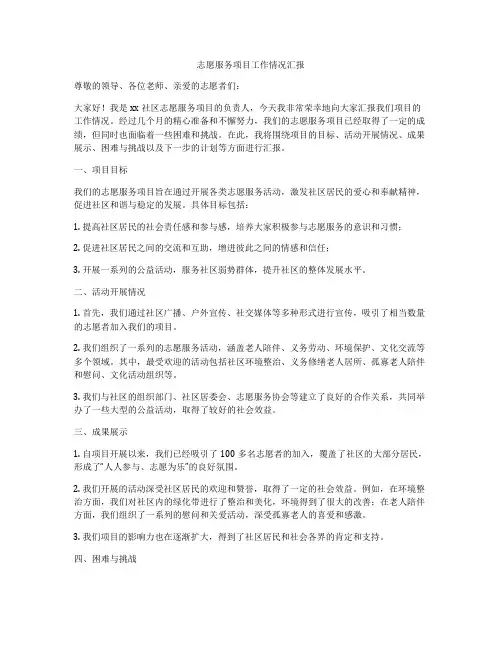 志愿服务项目工作情况汇报