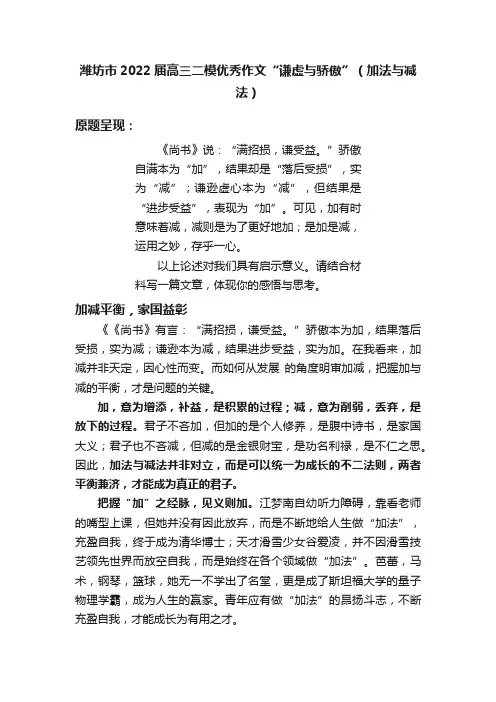潍坊市2022届高三二模优秀作文“谦虚与骄傲”（加法与减法）