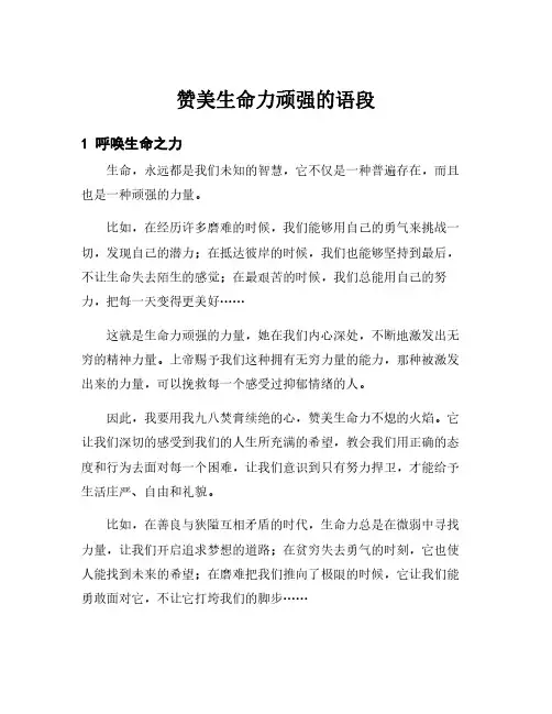 赞美生命力顽强的语段