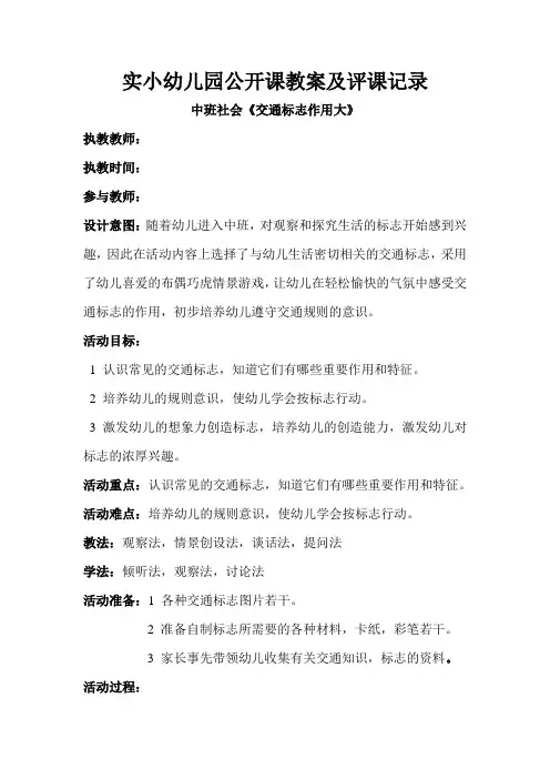 中班社会《交通标志作用大》
