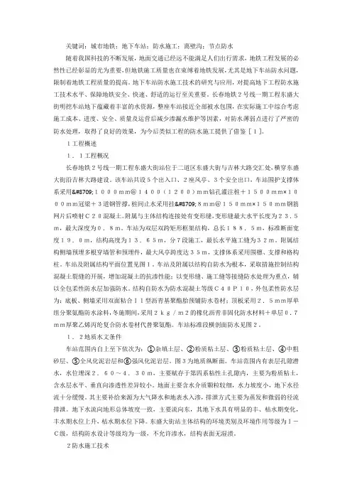 城市地铁车站防水施工技术浅析