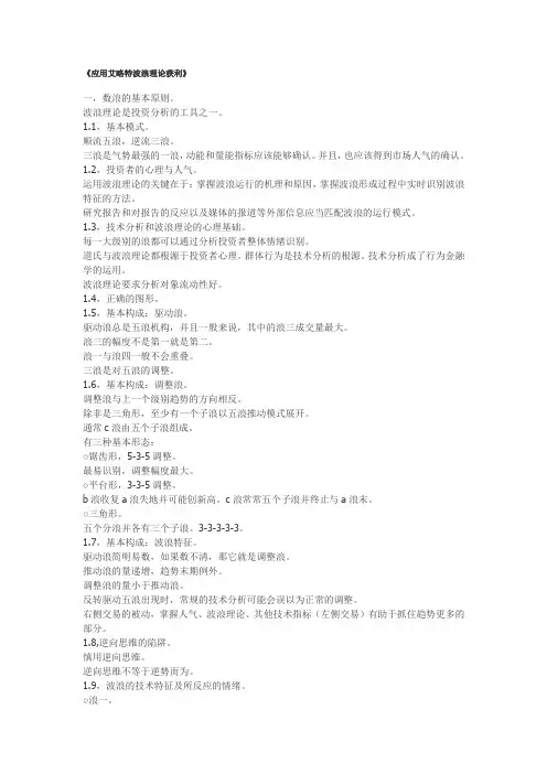 《应用艾略特波浪理论获利》