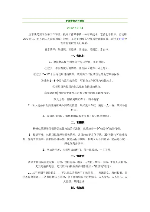 护理管理之五常法