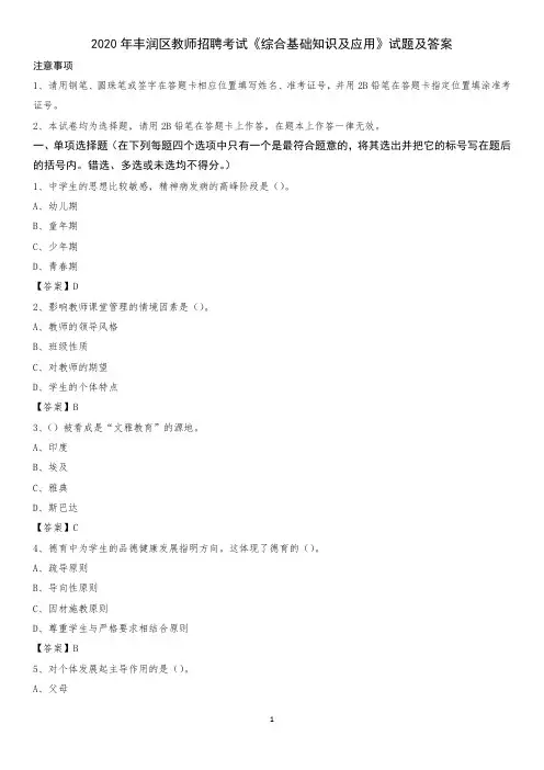2020年丰润区教师招聘考试《综合基础知识及应用》试题及答案