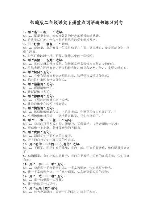 部编版二年级语文下册重点词语造句练习例句