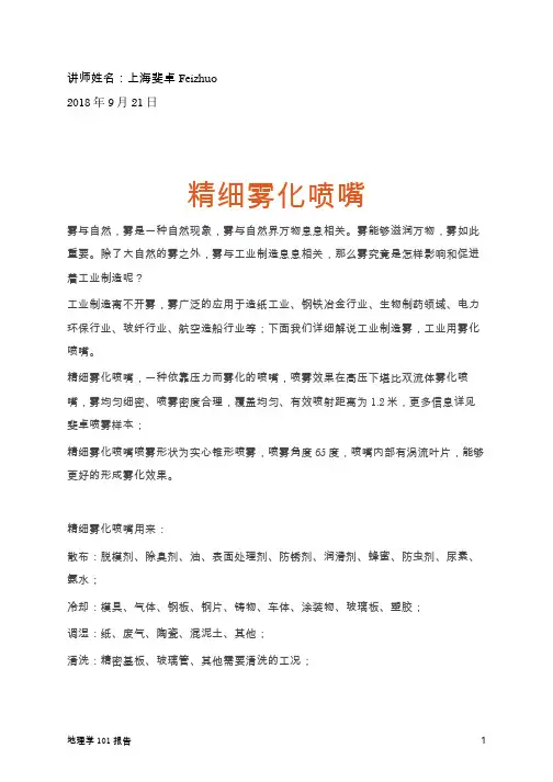 这款雾化喷嘴能够满足您高标准的雾化需求