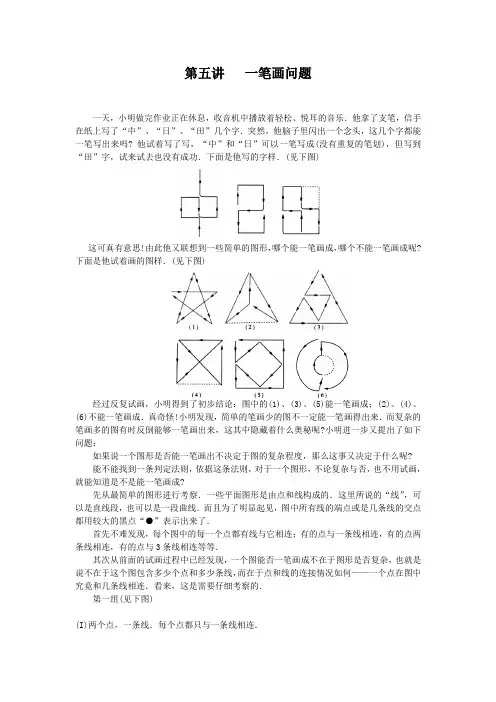 第五讲   一笔画问题