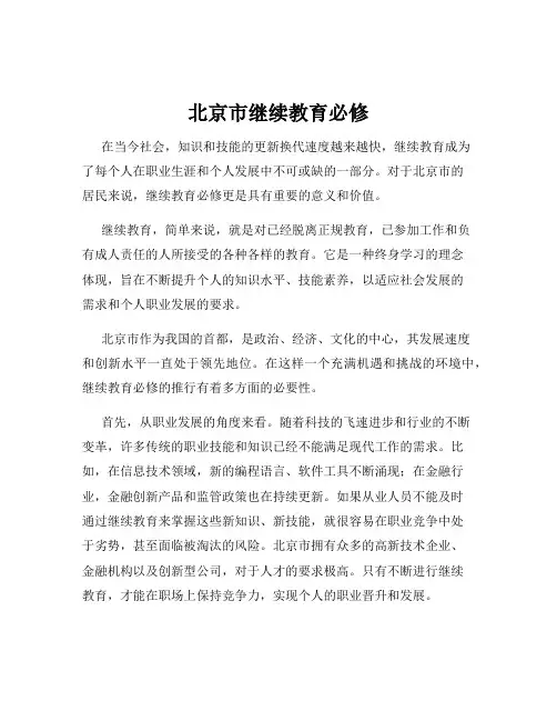 北京市继续教育必修