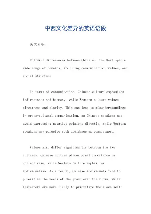 中西文化差异的英语语段