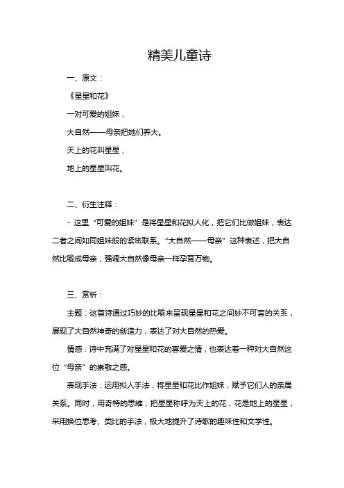 精美儿童诗