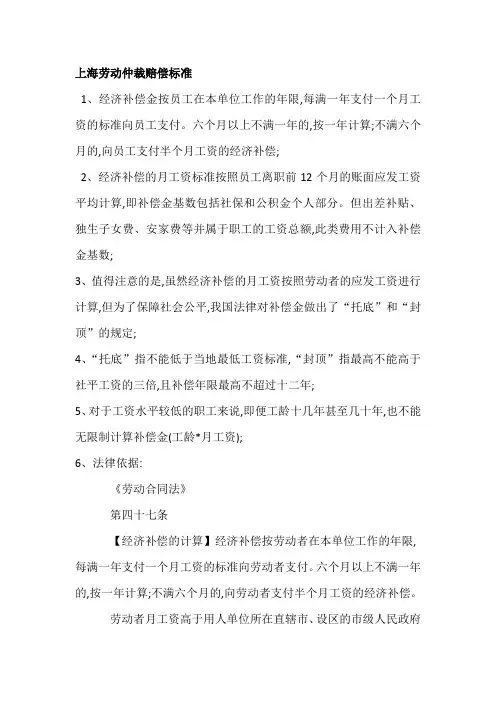 上海劳动仲裁赔偿标准
