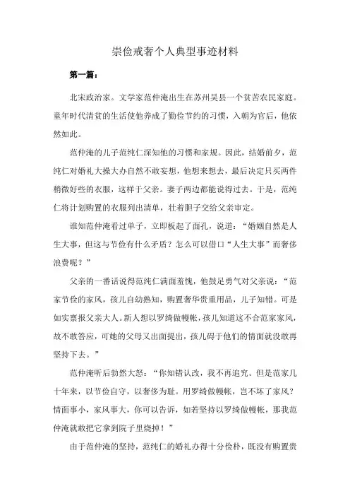 崇俭戒奢个人典型事迹材料