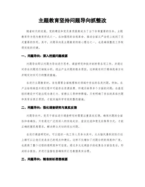 主题教育坚持问题导向抓整改