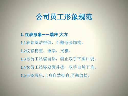 公司员工形象规范