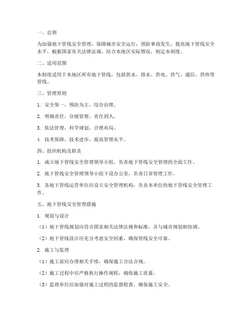 地下管线安全管理制度