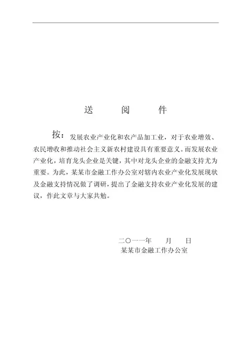 金融支持农业产业化发展的政策建议