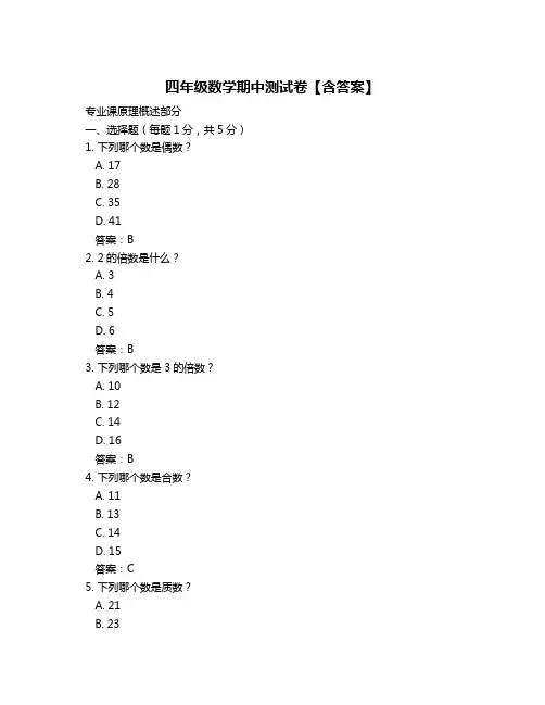 四年级数学期中测试卷【含答案】