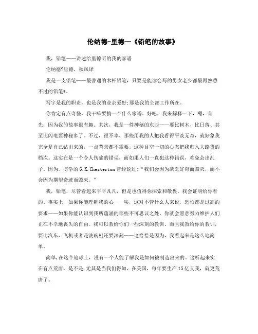 伦纳德-里德—《铅笔的故事》