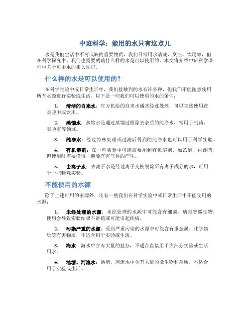 中班科学：能用的水只有这点儿